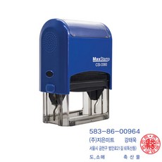 맥스3360 자동스탬프 회사 법인명판 사업자 개인명판 33x60mm, 청보라+적색(도장), 1개, 청보라+적색(도장), 1.사업자+개인도장, 카카카오톡:bb4668