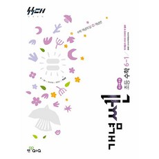 (홍범준) 신사고 개념쎈 초등 수학 6-1 (2026년) -2022 개정 교육과정, 홍범준, 좋은책신사고, 상세내용 참조