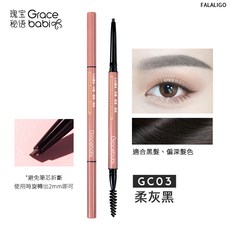 Gracebabi 持妝極細眉筆 0.05cm極細筆芯 防水防汗眉筆, 1個, Gracebabi持妝極細眉筆#03