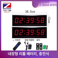 대형 LED 디지털 타이머 체육관 크로스핏 헬스장 초시계 리모컨 무소음 벽시계 스톱워치, 1개, 충전식 2.3인치 6자리 양면