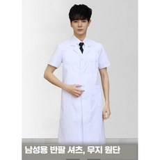 빅사이즈 반팔 의사가운 유니폼 간호사 영양사 실험복 여성 반소매