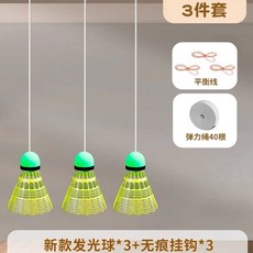 셀프배드민턴 리턴볼 집에서 나홀로 연습기 혼자하는배드민턴 머신 리턴콕 1세트(3개) 무광