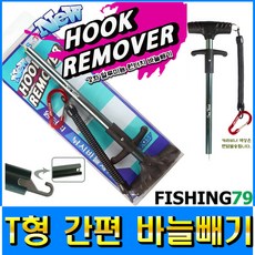 (씨타임) 바늘빼기 T형 초간편바늘빼기 원터치 (형제피싱-F79), 씨타임 T형바늘빼기