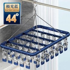 44夾 加厚升級款晾衣架 鋁合金防風曬衣曬襪架 寶石藍, 寶石藍44夾【加厚加粗骨架無痕強勁】, 1個