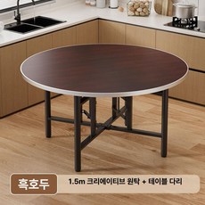 접이식 원형테이블 라운드테이블 업소용 가정용 1.2m, 1인용, 1.5m 블랙월넛 테이블 다리