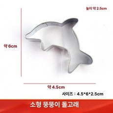 나비 쿠키커터 쿠키틀 인쇄 만두 비스킷 모양틀 금형, 1개, 작은 돌고래