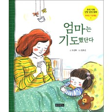 엄마는 기도했단다, 몽당연필