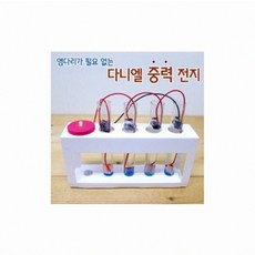 중등 과학 물리 화학 원리 이해 다니엘 중력 전지 제작 세트 실습, 1개