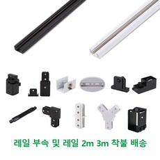 레일 지지대 플러그 연결 레일 부속품, 레일마감, 화이트, 1개