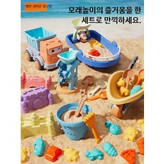 모래놀이 세트 해변 장난감 모래놀이도구 물놀이 모래삽 모래시계 야외용 완구, 1개, 1000g, B_해변 장난감 11종 세트
