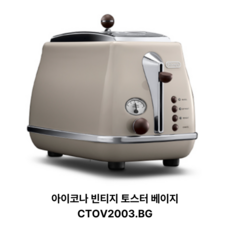 드롱기 아이코나 메탈릭스 토스터, CTOT2003.BG