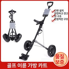 접이식 골프 카트 골프가방 이륜카트 우산 거치대 다기능 장비 편리한 안전한 웨어 백 스윙 패딩 컵, 1개