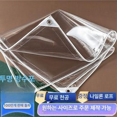 PVC 우레탄 방수천 천막 커튼 타포린 방수 투명, 투명 일반형 사각 모서리 끈 포함, 1개, 0.5x1m