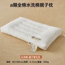 DFMEI 【A類水洗全棉親子枕-5個規格】兒童純棉可水洗枕芯學生宿舍枕頭, 水洗棉-親子學生枕