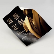 이동식 전단지 광고판 진열대 꽂이 책꽂이 브로셔, 1단, 포토용지 사진 무료 디자인 50x70 종류