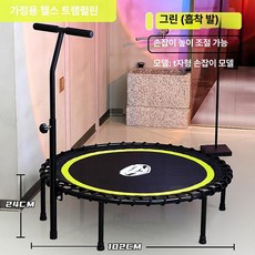 트램폴린 운동기구 실내 홈트 저소음 점핑머신 방방 접이식 원형 가드 매장, 그린 T자형 팔걸이