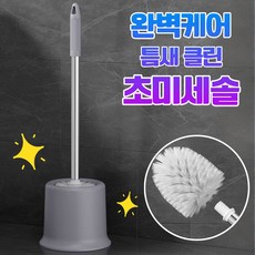 초미세솔 화장실 욕실 변기솔 청소솔, 그레이, 1개
