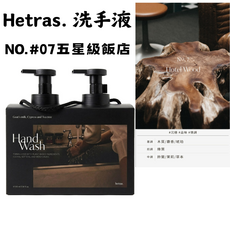 【官方授權】韓國Hetras 香水洗手慕斯 515ml×2入 洗手泡沫慕斯 香氛洗手乳 保濕清潔 抑菌洗手 慕斯洗手液 大容量組合, 洗手液#07飯店木質香515ml, 2件