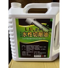 LS.241 水性切削油 金屬加工散熱切削液, 1個
