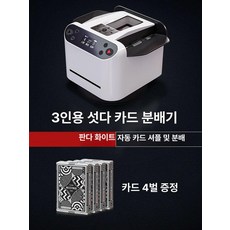 자동 카드 셔플기 정리기 셔플 보드게임 분배기, 1개, 3인용 두지주 집주인 게임기 MAX 6 4