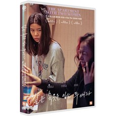 [DVD] 같은 속옷을 입는 두여자