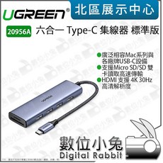 UGREEN 綠聯 20956A 六合一 Type-C 集線器 標準版 讀卡機, 1個