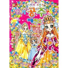 Damteomedia 貼紙造型書 人氣公主時裝秀, Damteo媒體