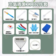 冷氣清潔罩組 免水洗慕斯 清潔刷 深層清潔散熱片 居家輕鬆洗淨 加大冷氣清洗工具組, 12件套冷氣清潔工具組, 1個