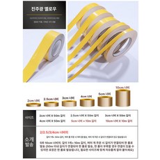 리폼 단색 접착식 문틀 띠시트지 인테리어 띠벽지, 펄옐로우