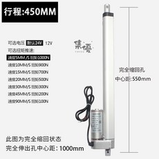 精品 電動推杆 24v伏 電機直流 伸縮杆 大推力 升降推桿 往復推力器, 1個, 推桿電機行程450mm(毫米,24v(下標備註推力速度)