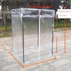 투명 휴게실 휴게부스 대기실 차고지 창고 간이 이동식 야외, 5. 1.2X1.2 투명+사면