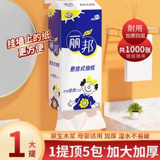 懸掛式衛生紙 抽取式 柔膚巾 紙巾 麵紙 擦手紙 壁掛紙巾 大包家用擦手紙, 1個, 1大提/件共1000張："無掛鉤"