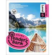 비상교육 / 리더스뱅크 Reader's Bank Level 5