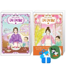 귀귀당 2 + 1 (메모수첩증정)