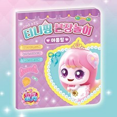 디어 캐치티니핑 분장놀이 빈티지다꾸