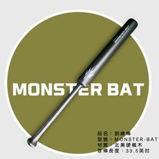 HAKUSOH 北美硬楓木訓練棒, 1個, MONSTER-BAT 33.5英吋,1400g 1450g