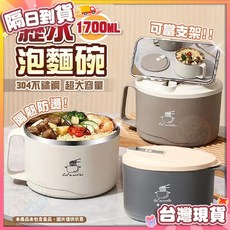 (艾米) 泡麵碗 1700ML 不鏽鋼 隔熱防燙 餐碗 瀝水, 1個, 貓耳白(1000ml簡便款)