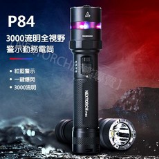 NEXTORCH 納拓 執勤手電筒帶全向信號燈P84 3000流明, 1個, P84+V10尼龍套, 紅藍
