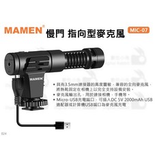 MAMEN MIC-07 指向型麥克風 超心型收音 錄影錄音設備