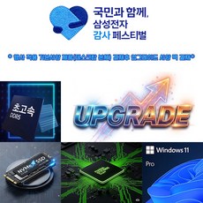 삼성감사페스티벌 데스크탑 RAM+NVMe+SSD+GTX1660 SUPER+WIN11PRO 업그레이드팩, 미들타워용, 블랙