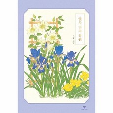 웅진북센 열두 달의 정원 (양장) (병풍제본), 창비(주), 백지혜, 없음