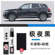 極夜黑 汽車劃痕修復補漆筆 附贈劃痕蠟與工具, 1個, 單隻筆 基礎套餐 ,其他顏色