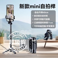 迷你自拍桿 遠距離遙控 三合一鋁合金手機穩定助拍器補光燈美顏自拍神器, 黑色【便攜防抖+遠程遙控+合金伸縮桿】, 1個