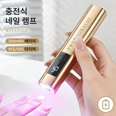 전문가용 네일 경화 램프 젤 네일 램프 UV/LED 휴대용 싱글펜 네일 램프, 1개, 금 도금