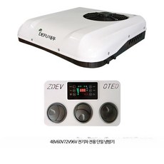 차량용에어컨 카라반에어컨 대형차 무시동에어컨 버스 카라반 중장비 트럭 이동식, 일반배관형, C_48v-96v 전기차 냉방기