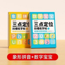 時光学 三點定位凹槽練字帖 數字+拼音+筆畫+漢字, 入門兩本 數字+拼音, 贈 消失筆-5筆芯-1筆桿-1握筆器