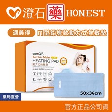COSYMED 適美得 動力式熱敷墊, 【長方形型】50x36