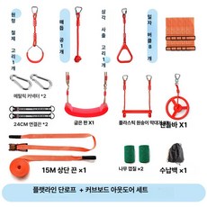 교체용 그네 그네안장 실외 교체 키즈카페 시트 실내용 좌판 의자 놀이방, 1개, 플랫 레드 로프 시리즈 곡선판 포함 야외