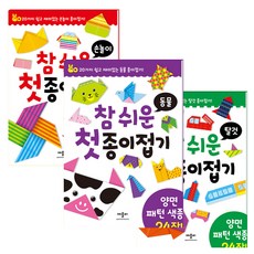 애플비_참쉬운 첫종이접기(3종세트) 손놀이 동물 탈것 / 만들기