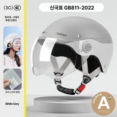 경량헬멧 배달 바이크 C 스쿠터 하이바 오토바이, 1개, 신국가 표준 A급 그레이화이트 투명 숏